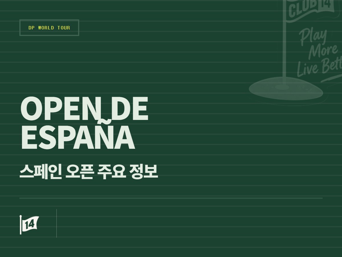 마드리드에서 펼쳐지는 오픈 드 에스파냐, 기대주 선수들 살펴보기