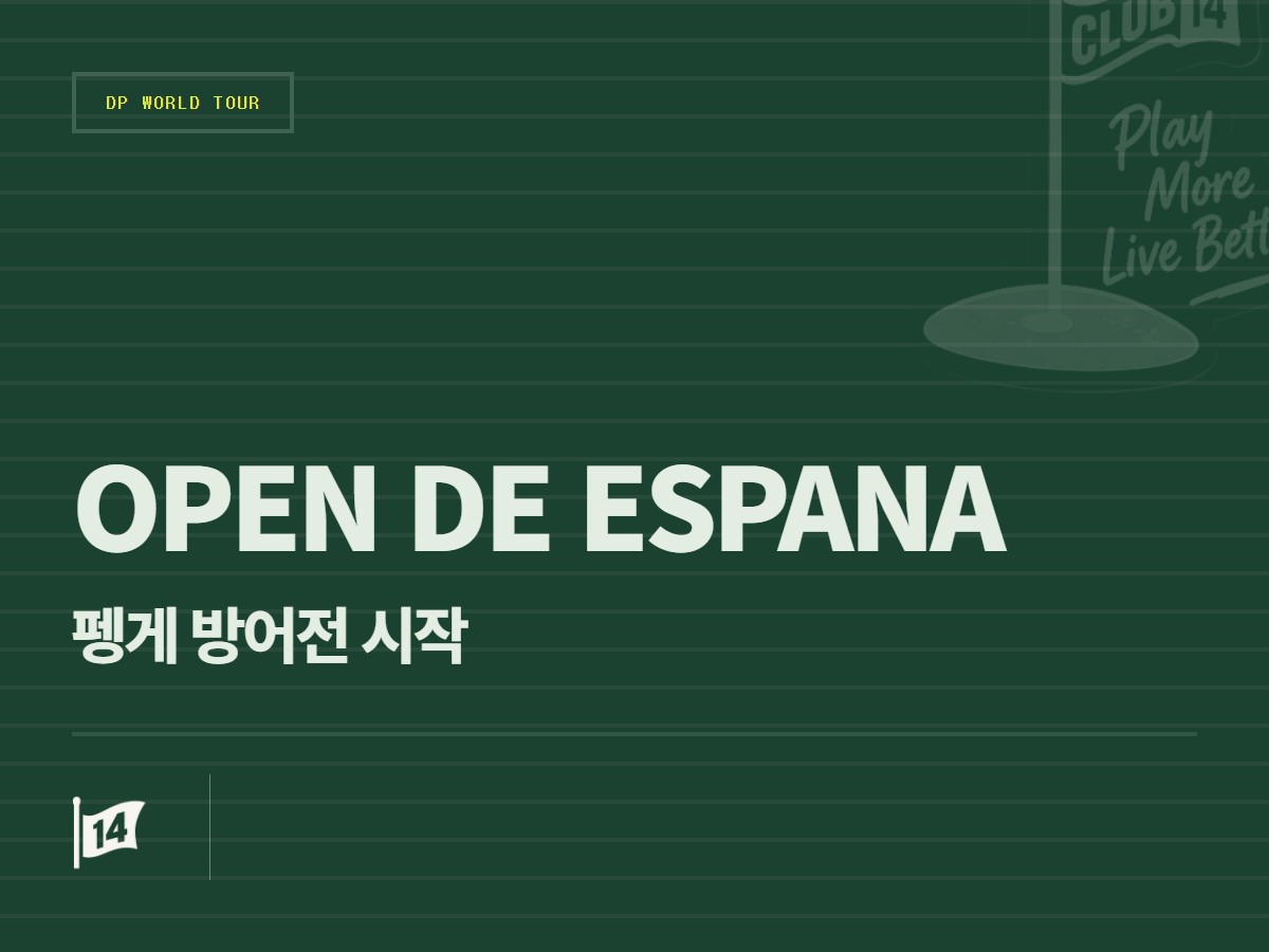 마드리드 티 타임즈가 선보이는 오픈 데 에스파냐, 마르코 펭게와 손잡다