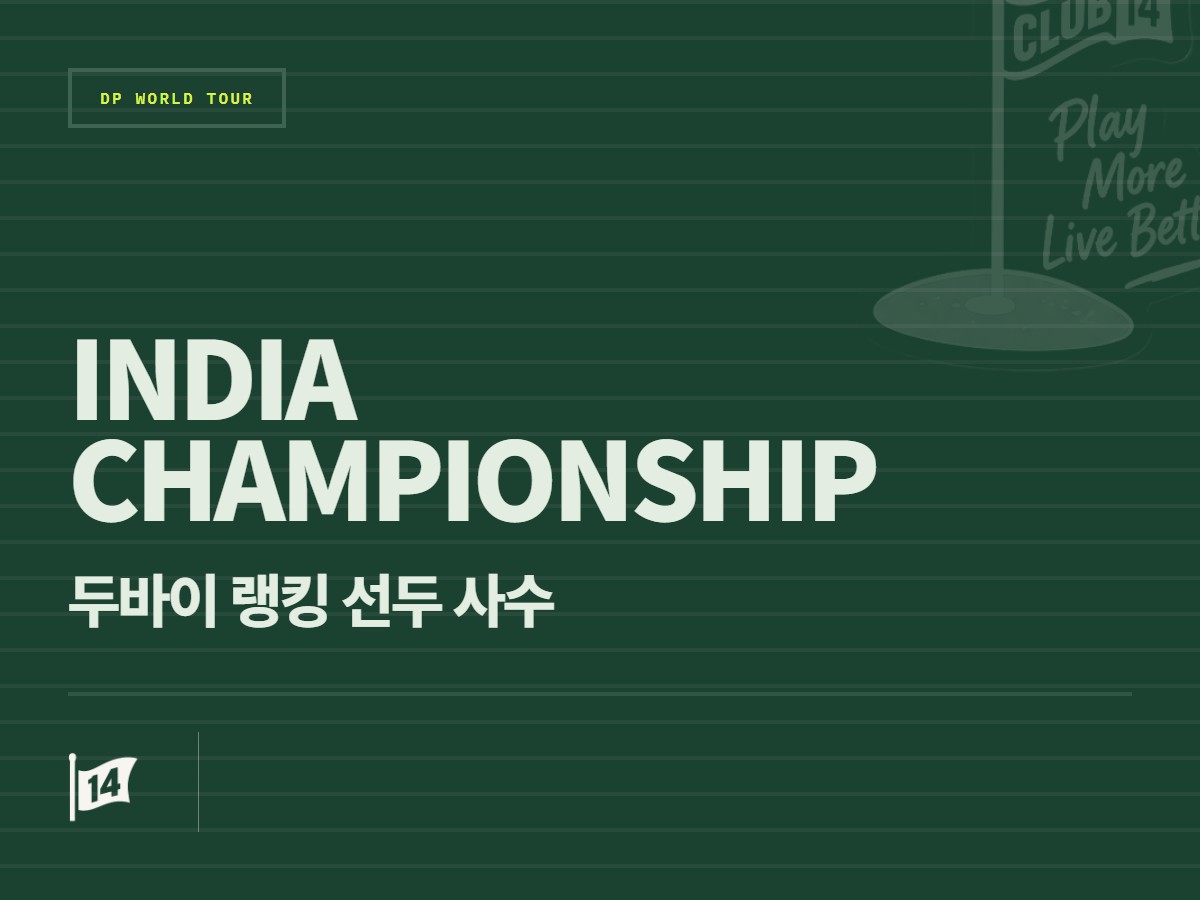 DP월드투어 '레이스 투 두바이' 선두 패트릭 리드, 