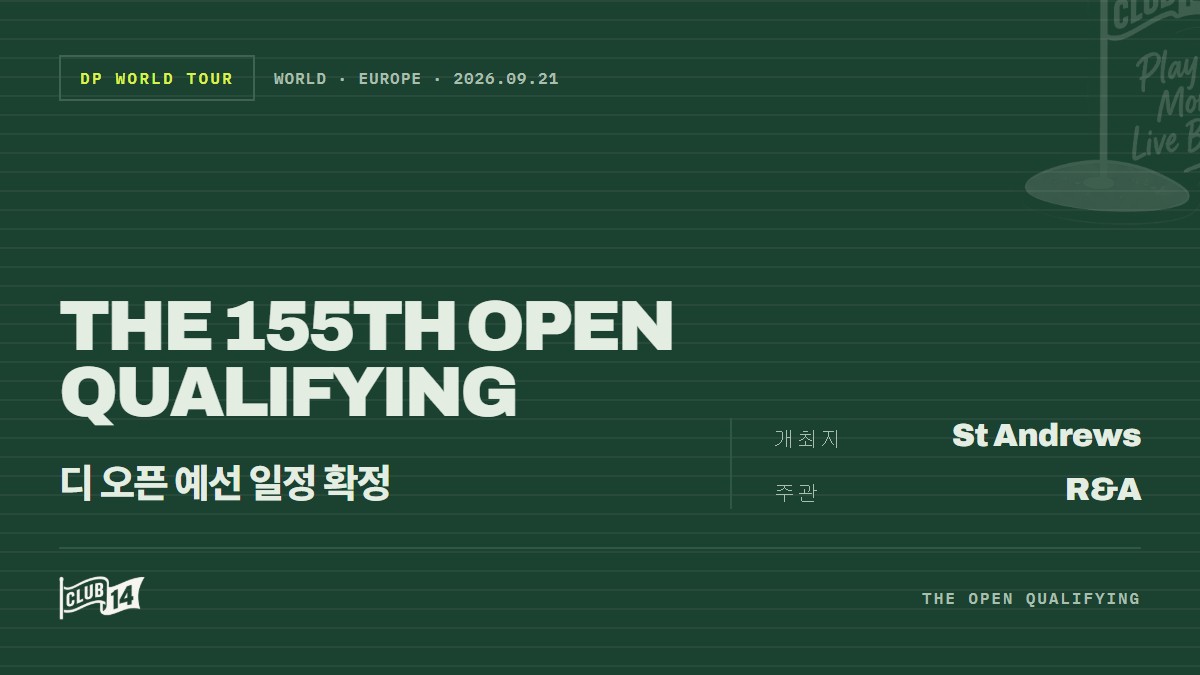 '골프의 고향' 세인트 앤드루스에서 열리는 제155회 디 오픈, 출전 자격 경로 확정