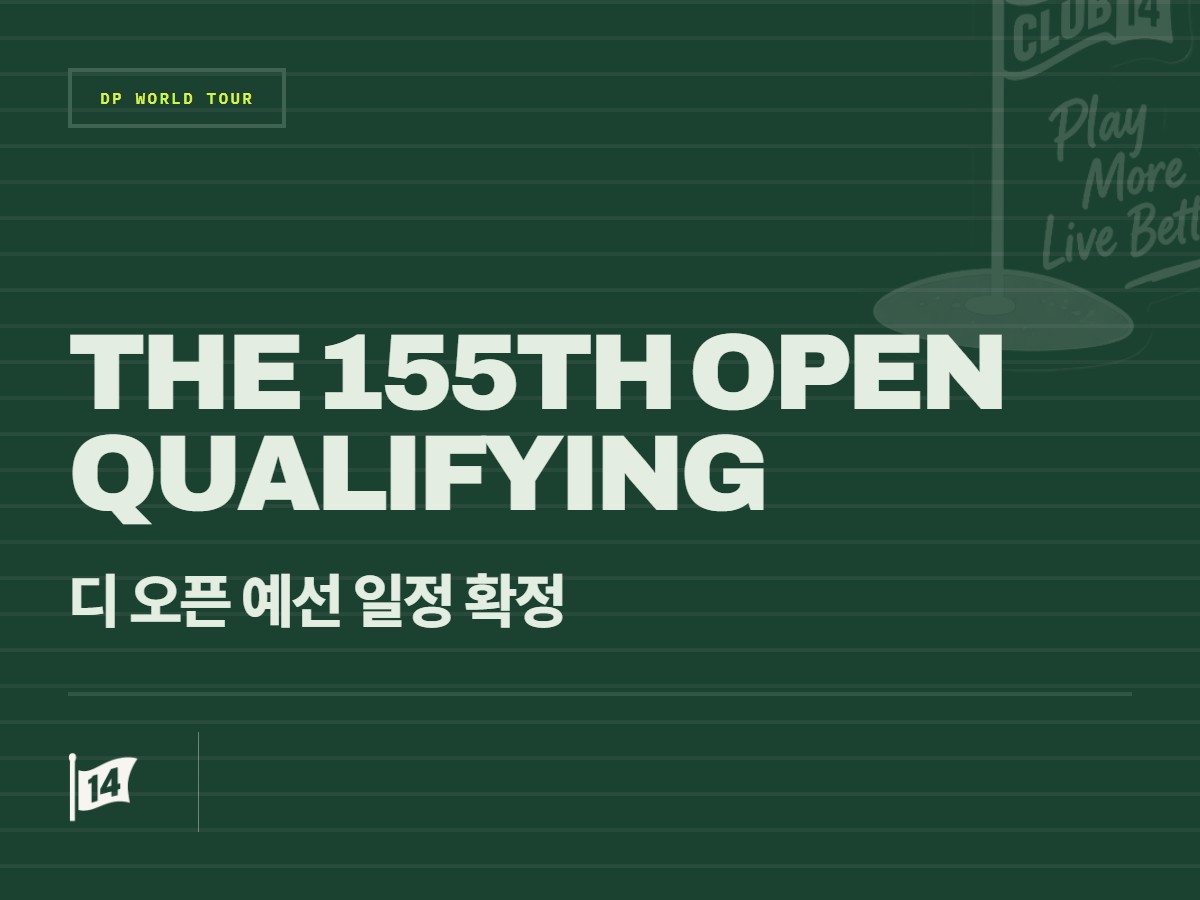 '골프의 고향' 세인트 앤드루스에서 열리는 제155회 디 오픈, 출전 자격 경로 확정