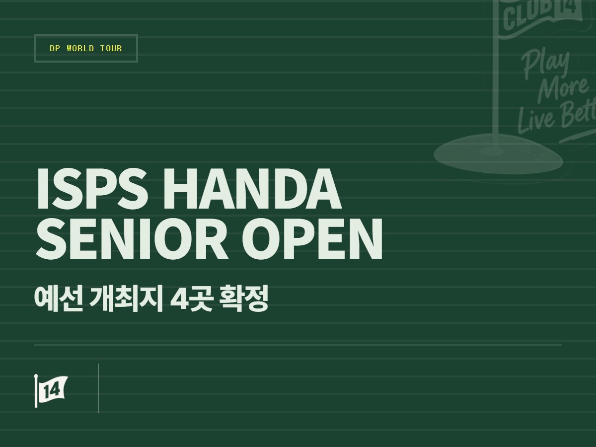 2027 ISPS 한다 시니어 오픈, 로열 포스콜 대회 예선 코스 최종 확정
