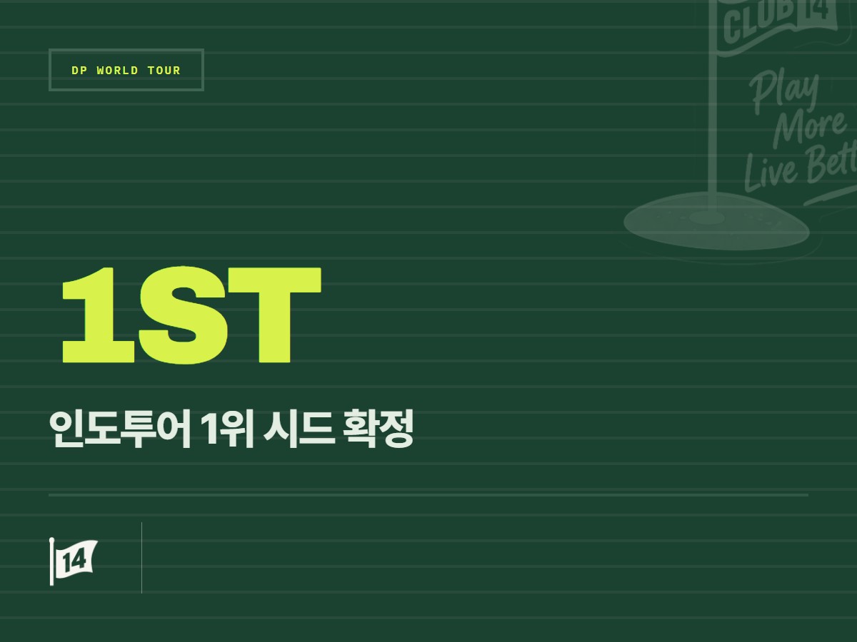 DP월드투어 시드 획득한 삽탁 탈와르 