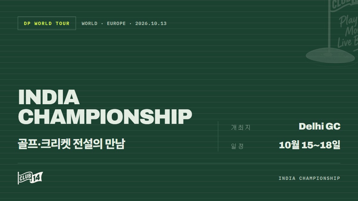인도 챔피언십 달구는 골프와 크리켓의 만남, '더 락커룸' 스튜디오 쇼 공개