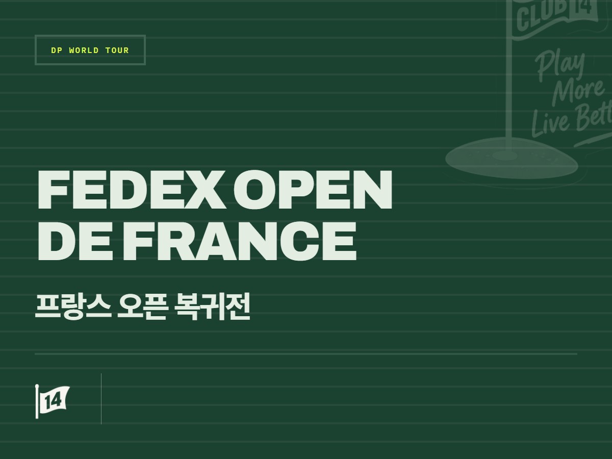 토미 플리트우드, FedEx 오픈 드 프랑스 복귀…르 골프 내셔널에서 새 추억 만든다