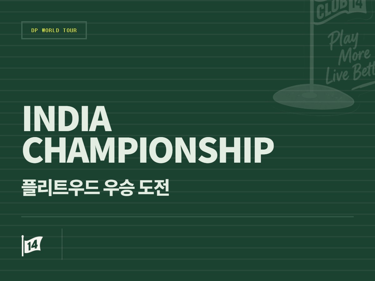 토미 플리트우드, DP 월드 인도 챔피언십서 