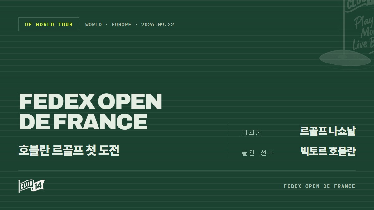 빅토르 호블란, 페덱스 오픈 드 프랑스 출격… 