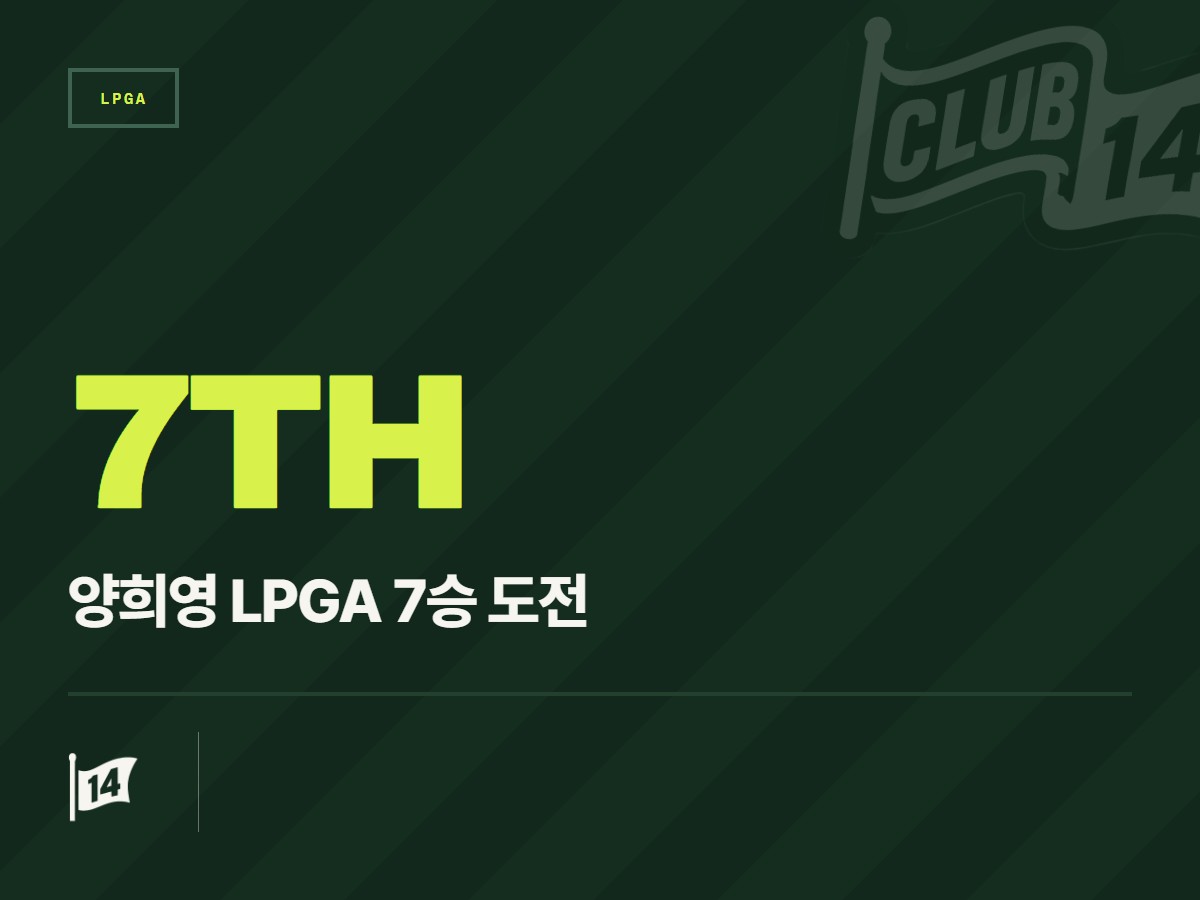 양희영, 뷰익 LPGA 상하이서 통산 7승 도전
