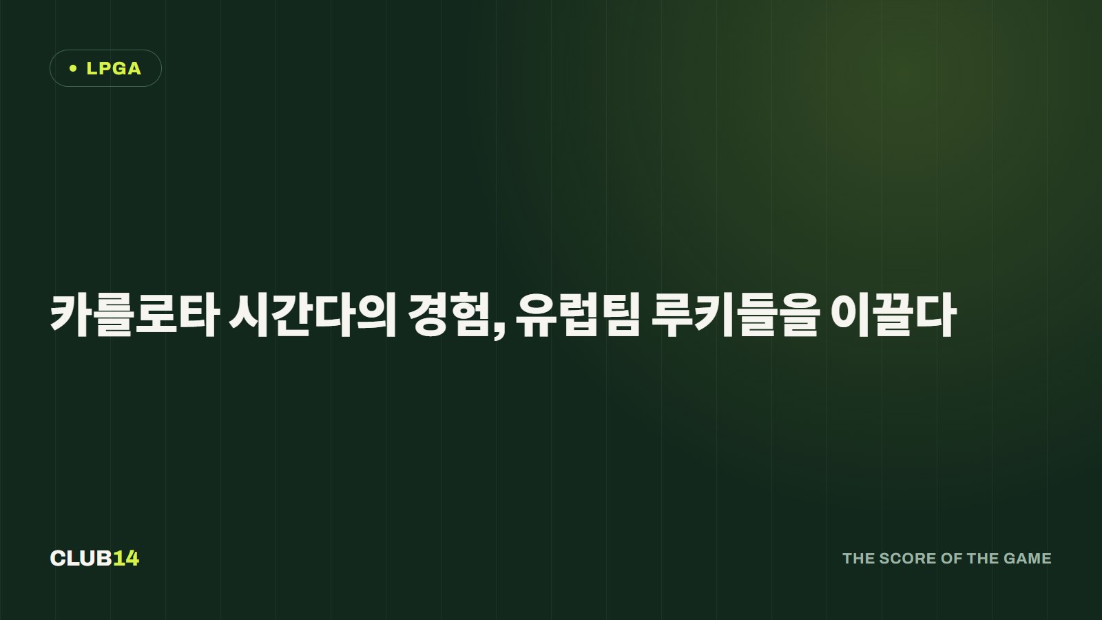 카를로타 시간다의 경험, 유럽팀 루키들을 이끌다