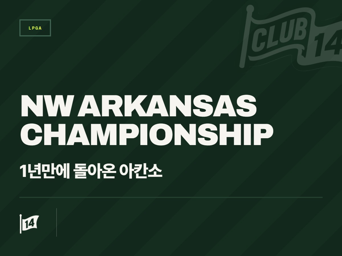 2026 LPGA 월마트 NW 아칸소 챔피언십, 최정예 출전 선수 명단 확정