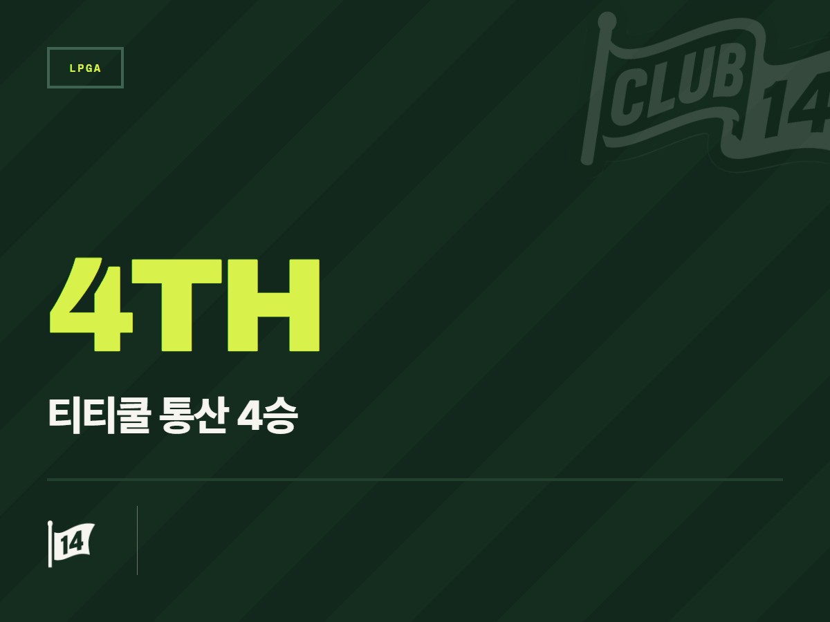 2026 LOTTE Championship presented by Hoakalei, 공식 보도자료로 재조명