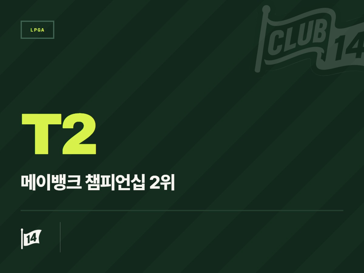 LPGA 메이뱅크 챔피언십, 로페스 라미레스·루생 부샤르 공동 준우승
