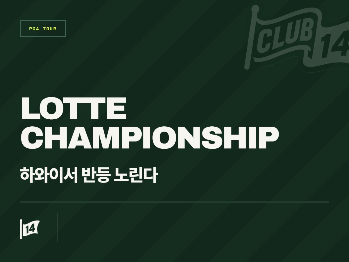릴리아 부, 하와이서 봄 이후 LPGA 투어 최고 성적 도전