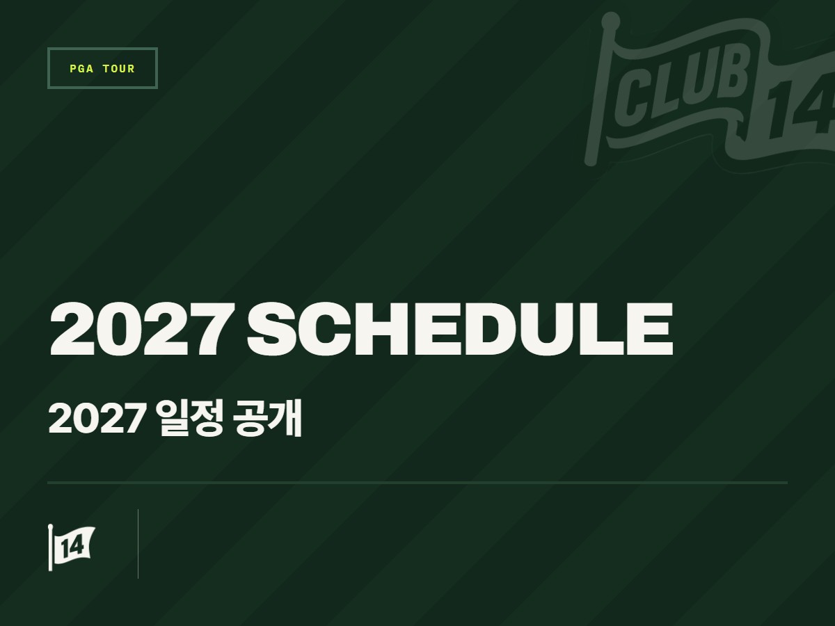 LPGA 투어, 2027년 시즌 일정 공개