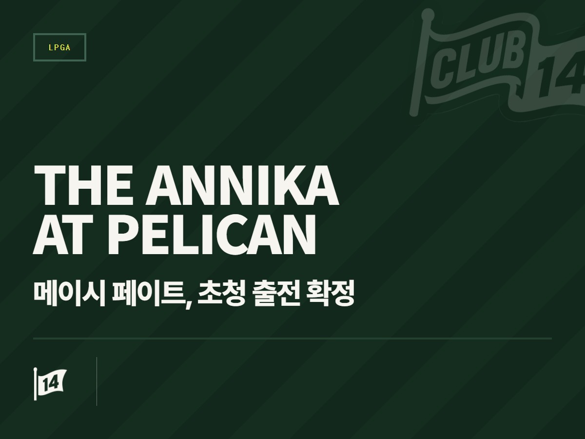 웨이크포레스트대 에이스 메이시 페이트, 추천 선수로 LPGA 투어 '디 애니카' 데뷔