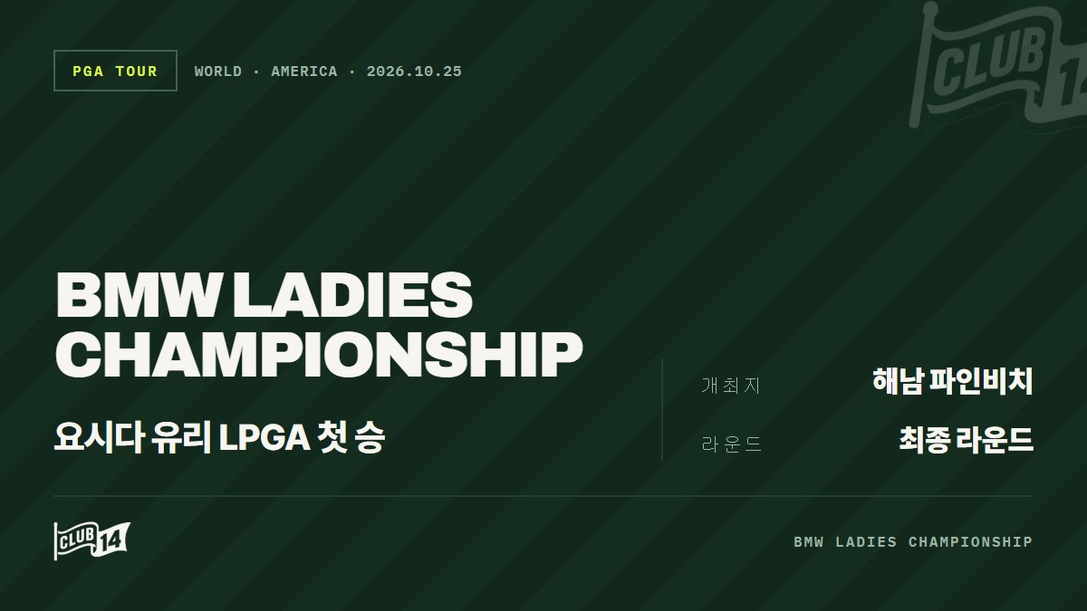 요시다 유리, 한국 대회서 LPGA 투어 데뷔 첫 우승 - club14 골프매거진