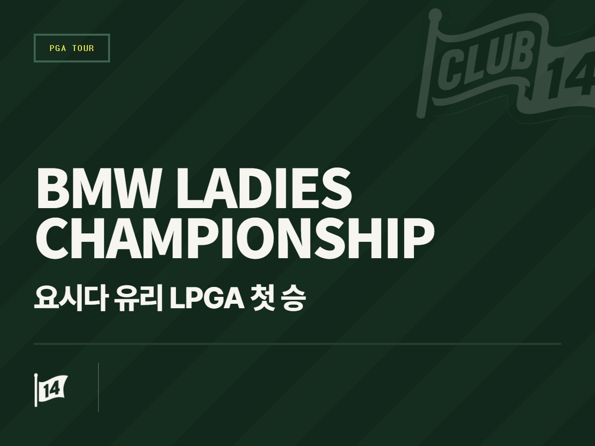요시다 유리, 한국 대회서 LPGA 투어 데뷔 첫 우승