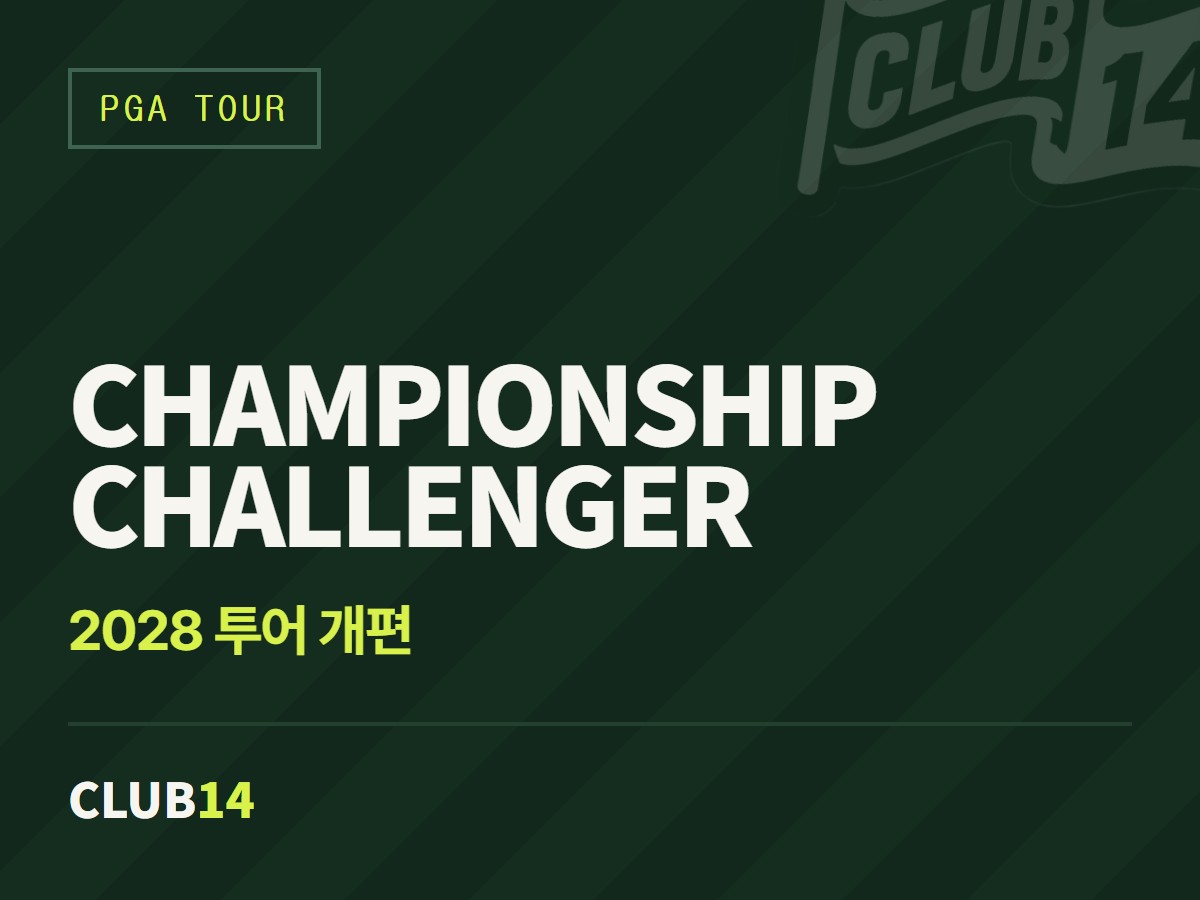 PGA 투어 2028년 새판 짜기: 챔피언십·챌린저 시리즈 승강제 윤곽 드러났다
