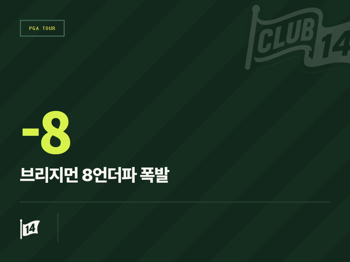베이커런트 클래식 전망: '부진 탈출' 노리는 저스틴 토머스의 반등 가능성