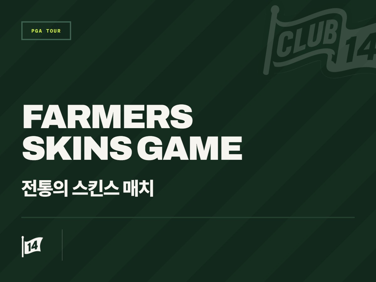 부활한 '스킨스 게임', 브룩스 켑카와 '특급 신예' 잭슨 코이분 맞대결 성사