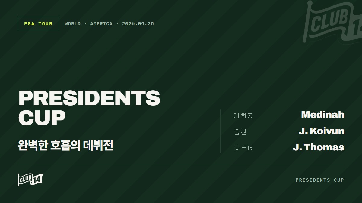 메디나에서 빛난 최고의 콤비… 저스틴 토머스와 잭슨 코이분의 완벽한 호흡