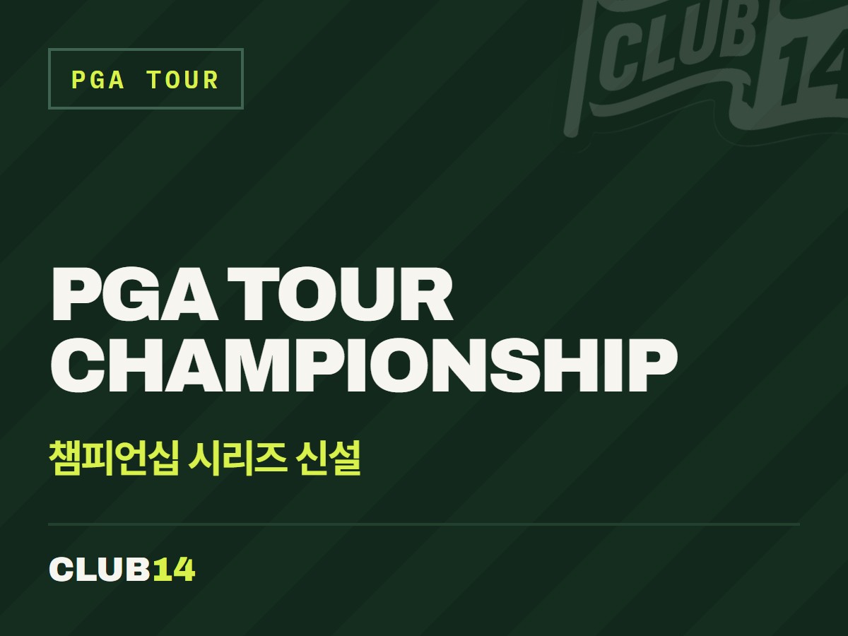 PGA 투어, 2028년부터 챔피언십·챌린저 2부 리그 체제 도입… 승강제·라스트챈스 시리즈 신설
