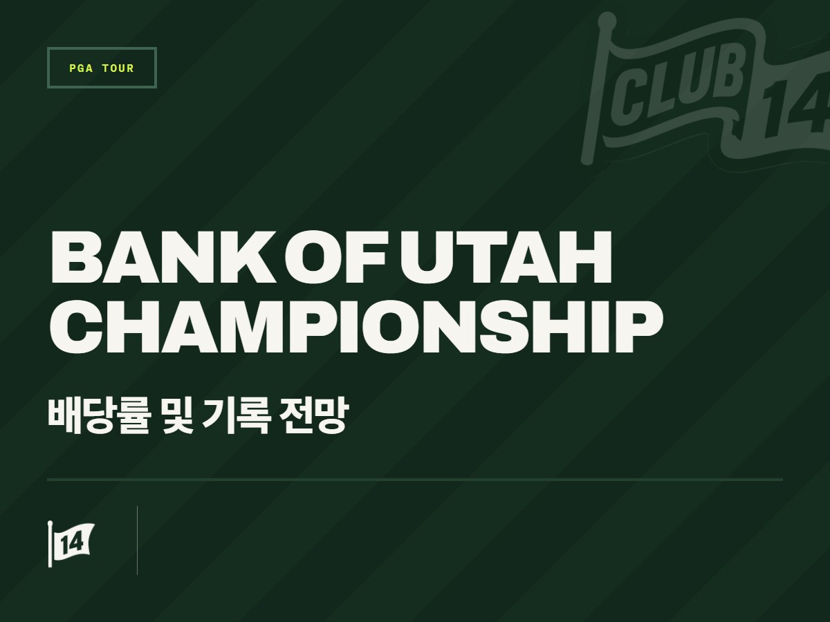 2026 Bank of Utah Championship 프리뷰: 배당률과 통계로 보는 대회 전망