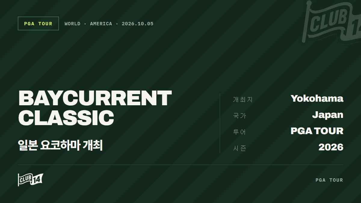2026 Baycurrent Classic, 배당률·통계로 미리 보는 대회 전망