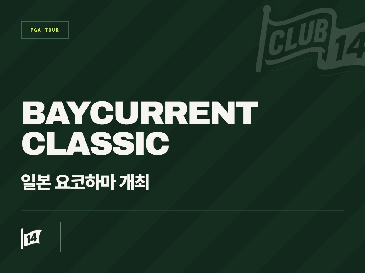 2026 Baycurrent Classic, 배당률·통계로 미리 보는 대회 전망