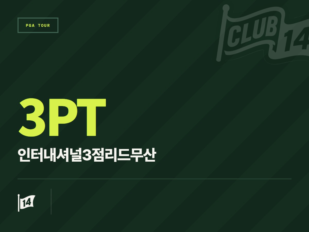 인터내셔널 팀, 프레지던츠컵 역대 최고 스타트에도 불구하고 역전패