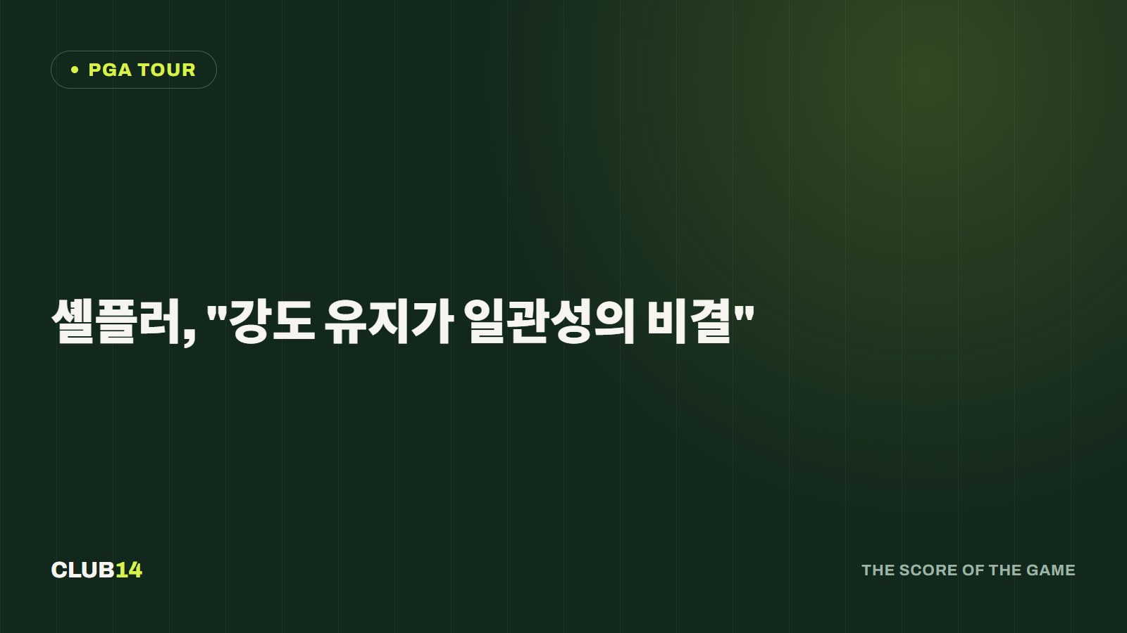 셸플러, 