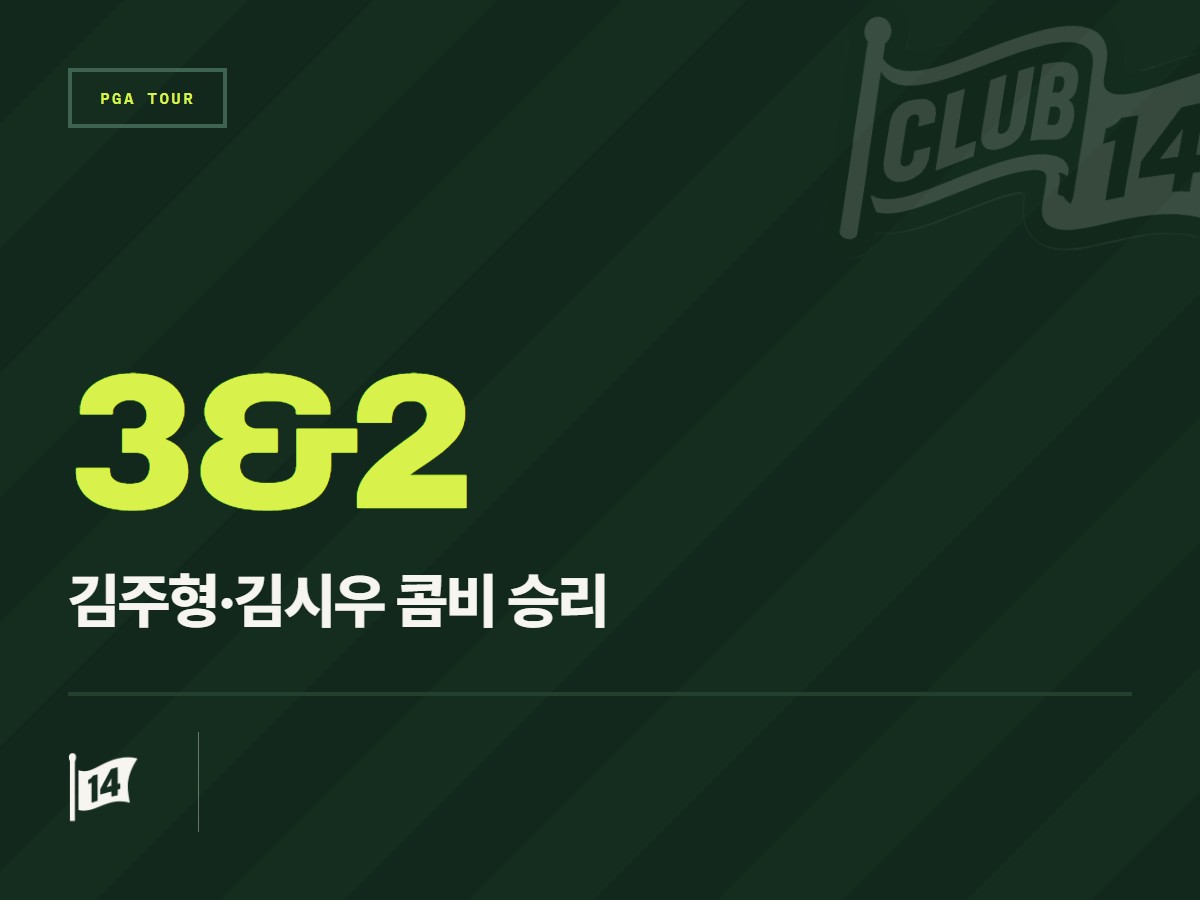 프레지던츠컵 뒤흔드는 'K-커넥션', 인터내셔널 팀의 필승 카드로 부상