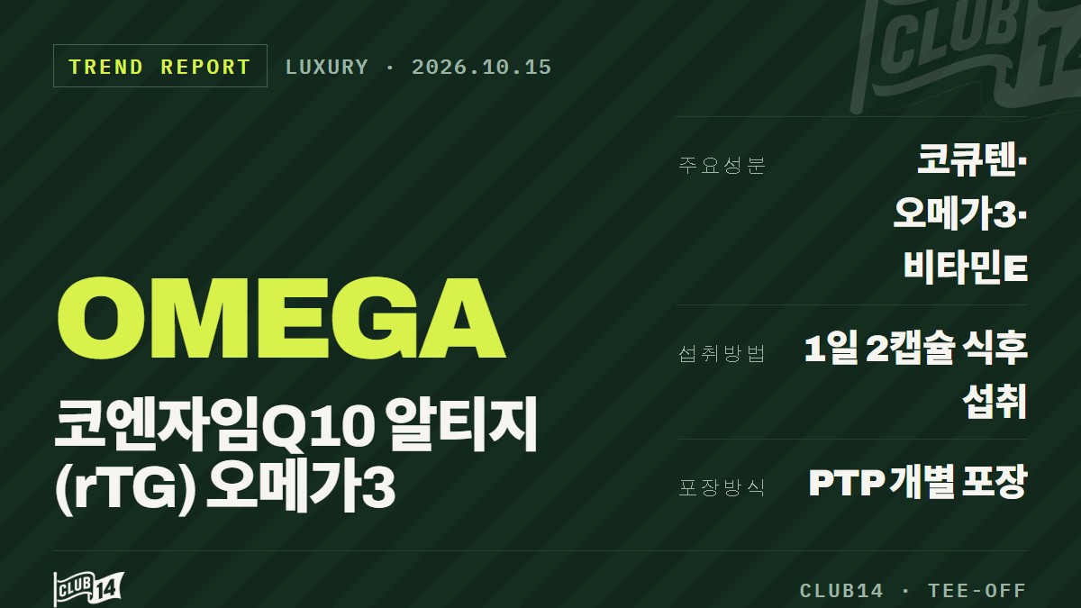 안국건강 코엔자임Q10 알티지(rTG) 오메가3, 세 성분을 한 번에