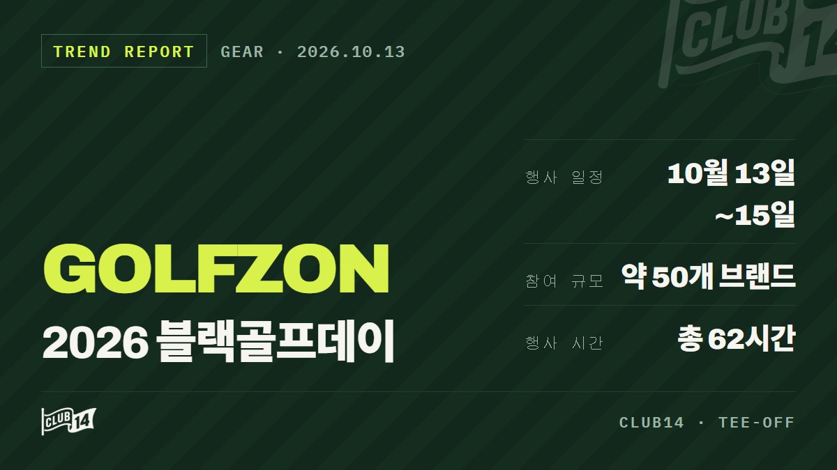 골프존커머스 골핑, 2026 블랙골프데이 쇼핑 페스타 개최