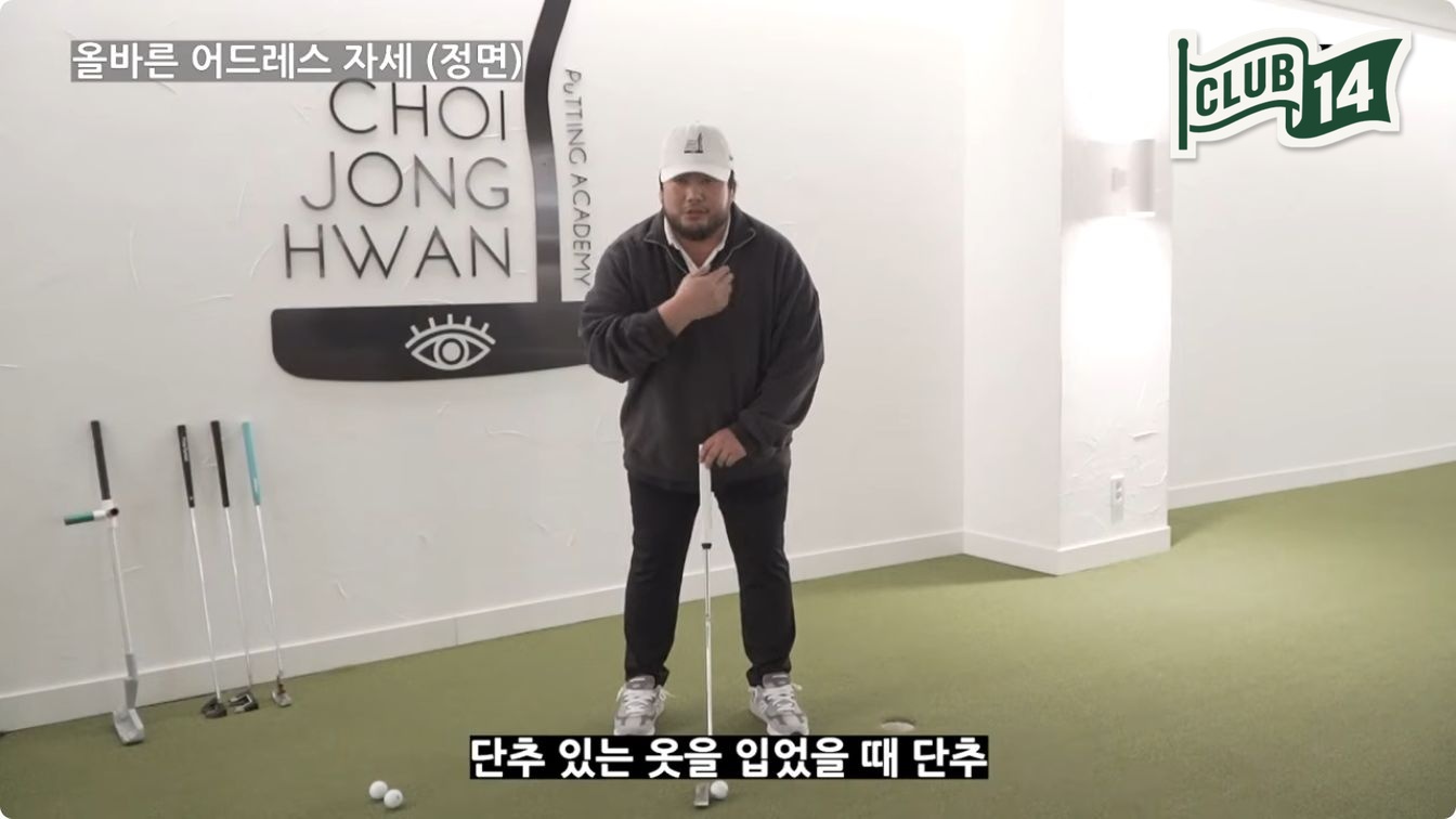 퍼팅 어드레스, 공이 아니라 페이스를 기준으로 잡아야 하는 이유