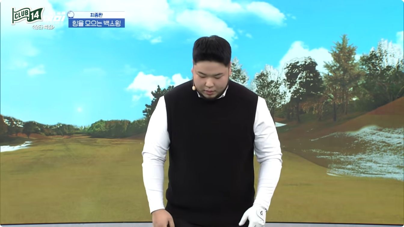 클럽을 오른쪽으로 던지듯 백스윙하며 골반에 힘을 모으는 연습