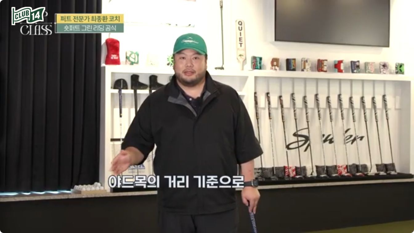 그린을 둘러보며 경사를 살피는 최종환 프로
