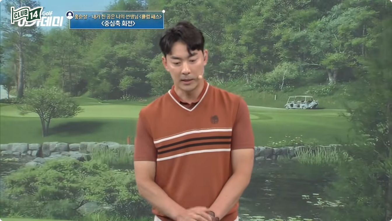 클럽 패스와 골반 회전 공식 — 배치기, 골반 축만 바꿔도 잡힙니다