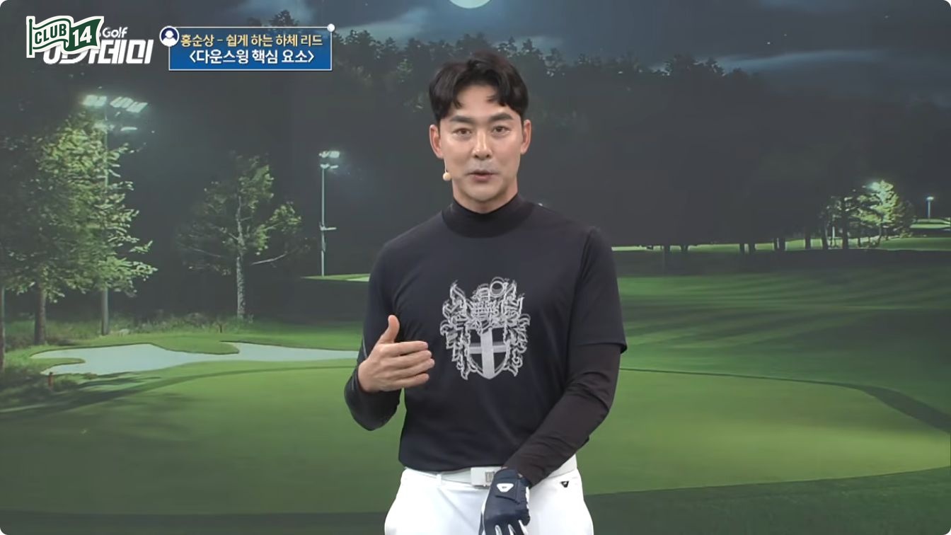 4가지 다운스윙 하체 리드 공식 — 아직 늦지 않았습니다