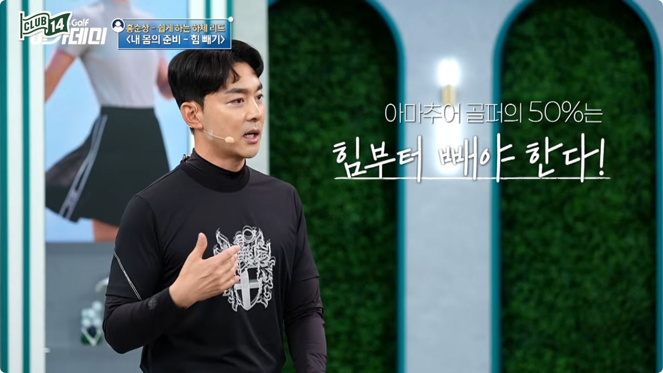 손과 샤프트의 각도를 유지한 채 골반만 돌려주는 연습