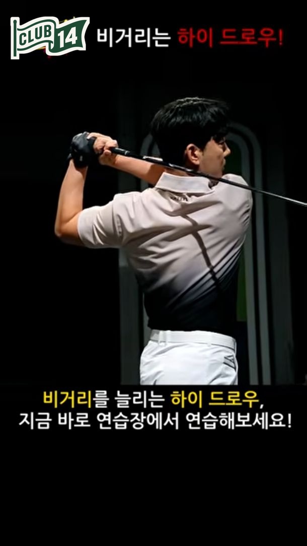 기준점보다 오른쪽으로 공을 출발시키는 연습