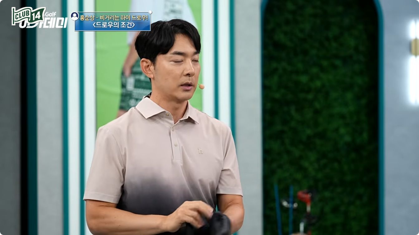 오른쪽을 겨냥한 정렬과 낮은 백스윙 탑, 드로우를 만드는 두 가지 조건