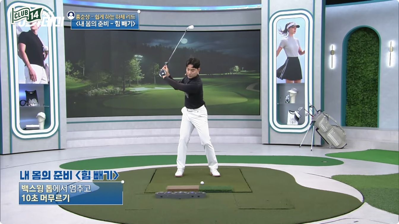 긴 클럽으로 손과 샤프트 각도를 고정한 채 골반만 움직이는 연습
