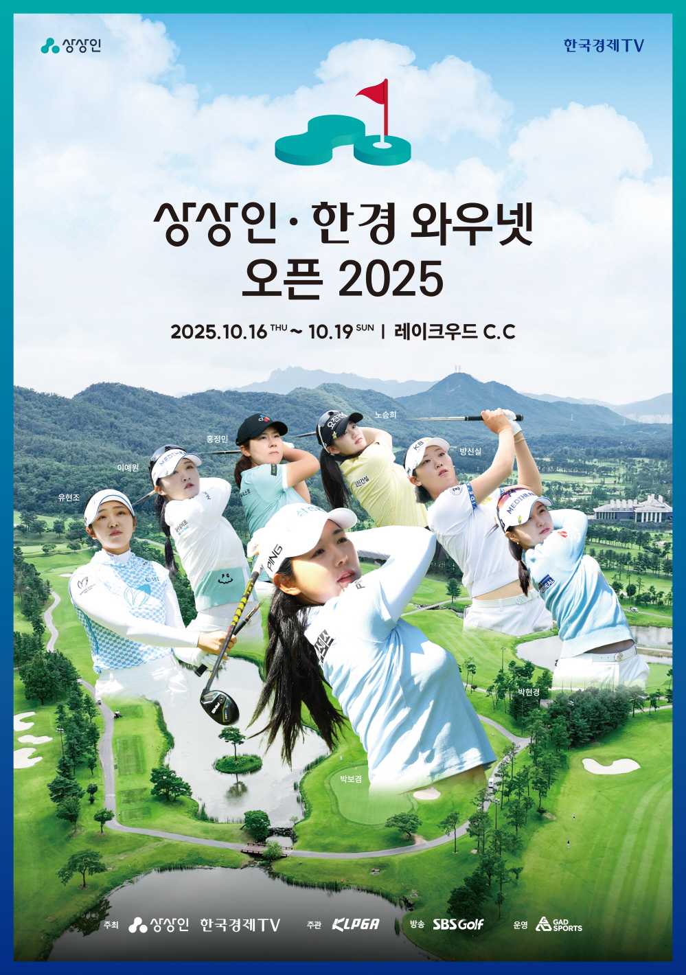 [PREVIEW] 상상인 · 한경 와우넷 오픈 2025