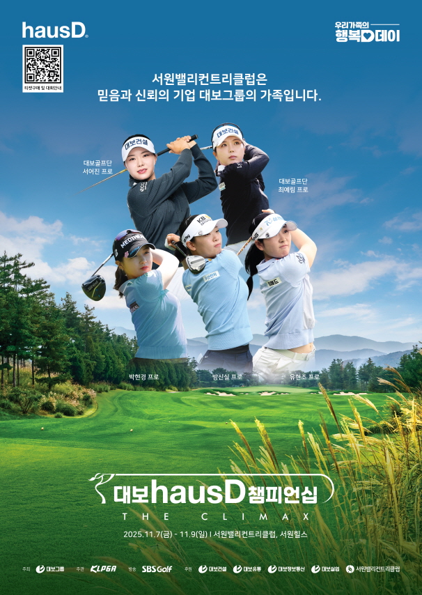 [PREVIEW] 대보 하우스디 챔피언십