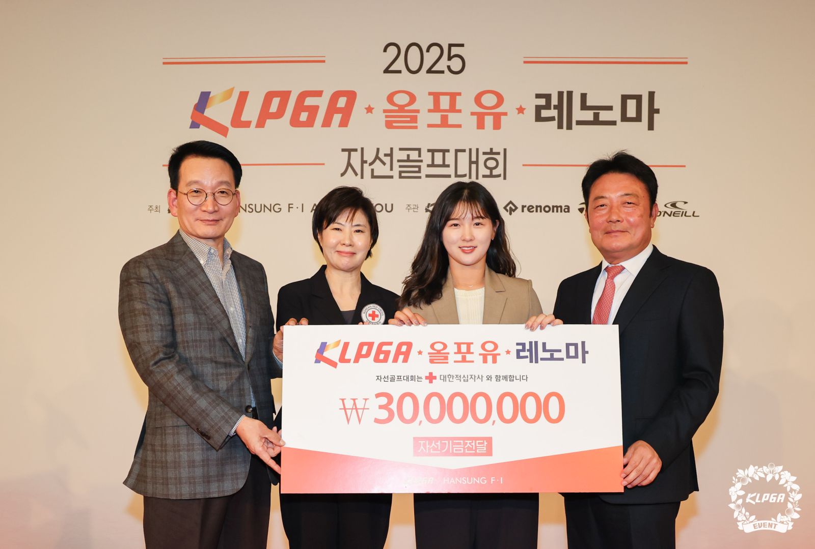 KLPGA, '2025 KLPGA·올포유·레노마 자선골프대회' 개최로 나눔 경영 실천!