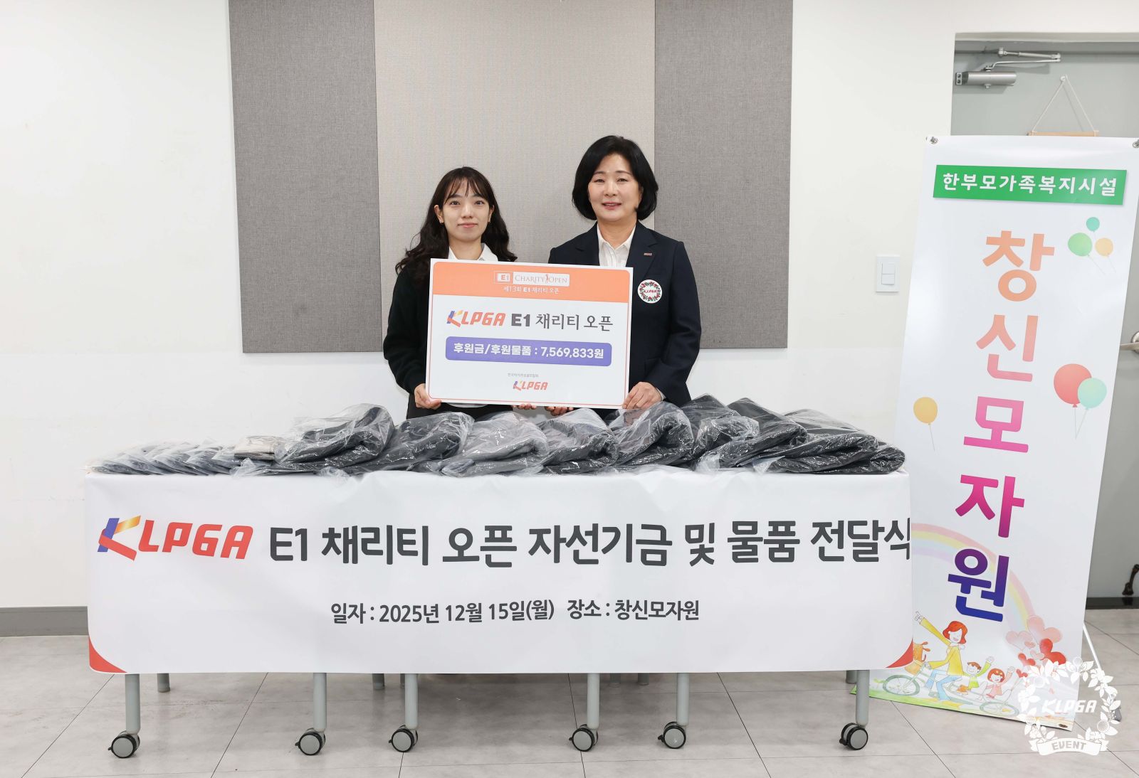KLPGA, 여성 복지 시설에 '제13회 E1 채리티 오픈' 자선기금 전달