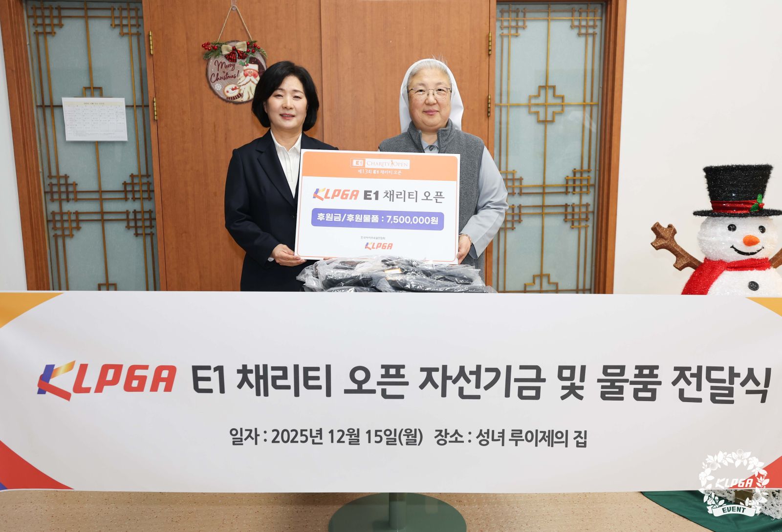KLPGA, 여성 복지 시설에 '제13회 E1 채리티 오픈' 자선기금 전달
