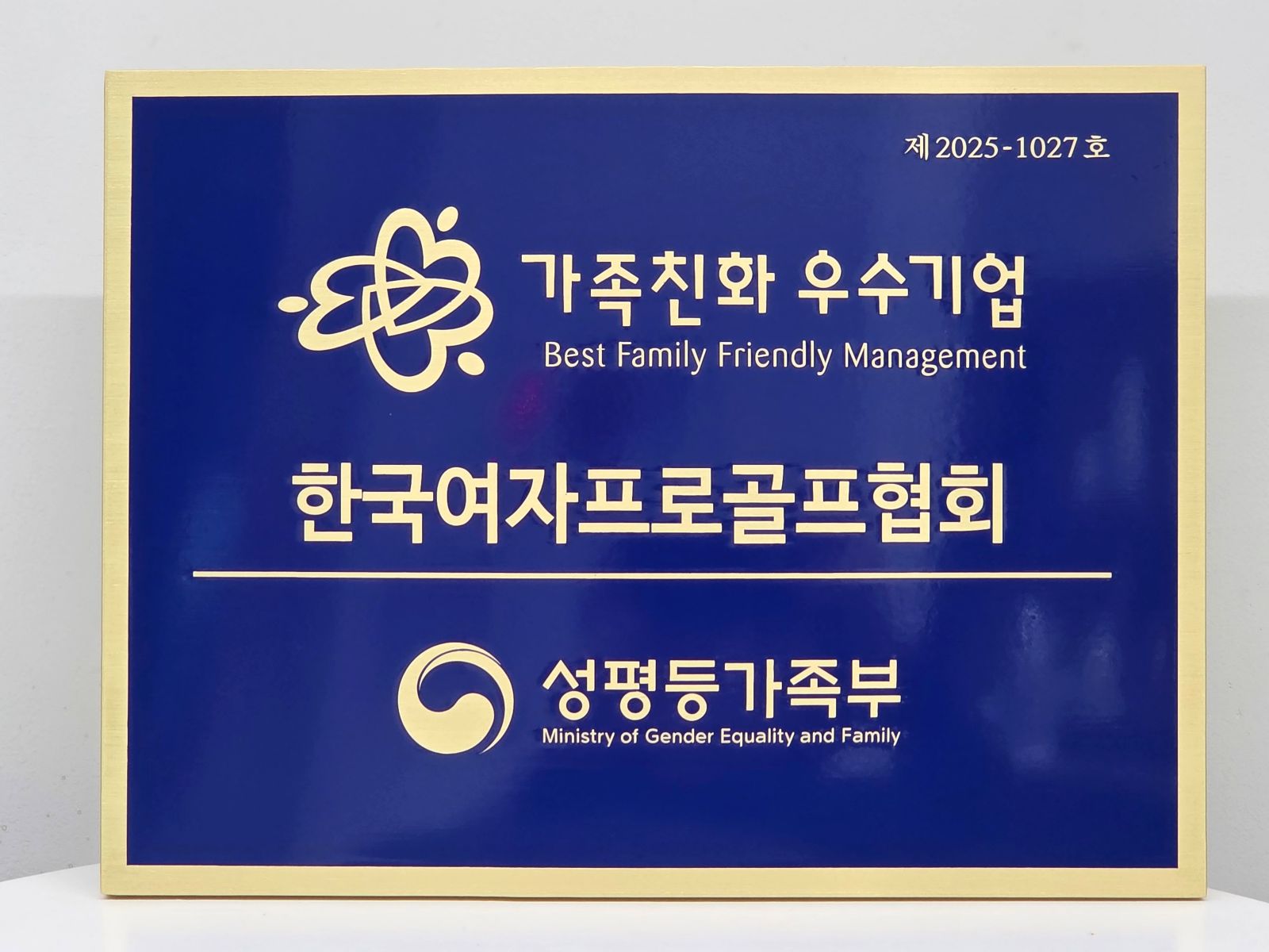 KLPGA, 국내 프로스포츠 단체 최초 가족친화인증기관으로 선정!