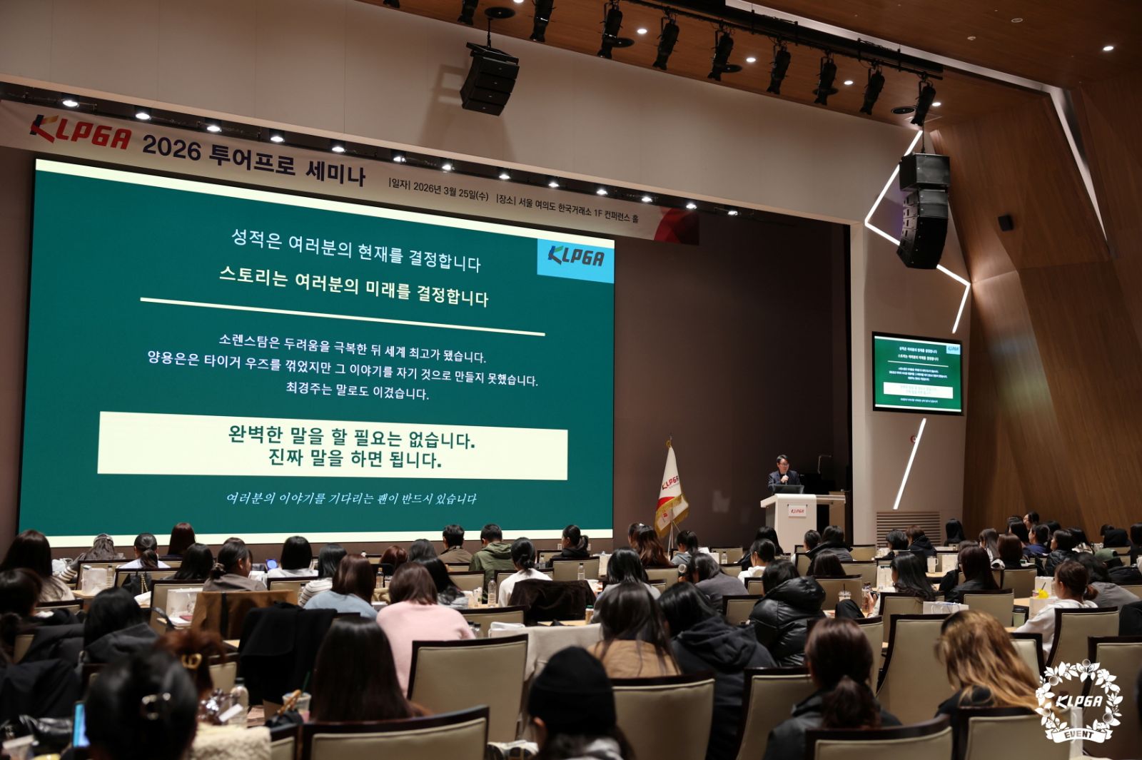 KLPGA 2026 루키 세미나 및 투어프로 세미나 성료
